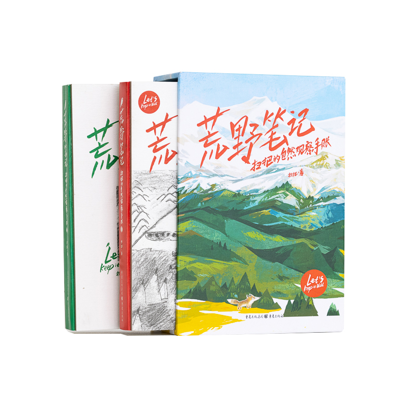  荒野笔记(扫把的自然观察手账共2册)(精) 人气插画师“扫把”的自然学习之路，邀你一起守护荒野！ 