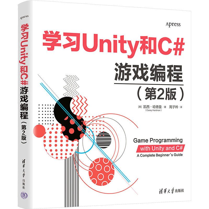  学习UNITY和C#游戏编程(第2版) 