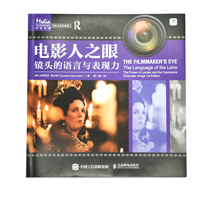  电影人之眼 镜头的语言与表现力 《电影人之眼：如何用画面讲故事》姊妹篇，从电影案例中阐述镜头语言的美学和情感内涵，教你拍富有美感的、在叙事上引人入胜的画面，电影、短视频、网剧拍摄制作指导 