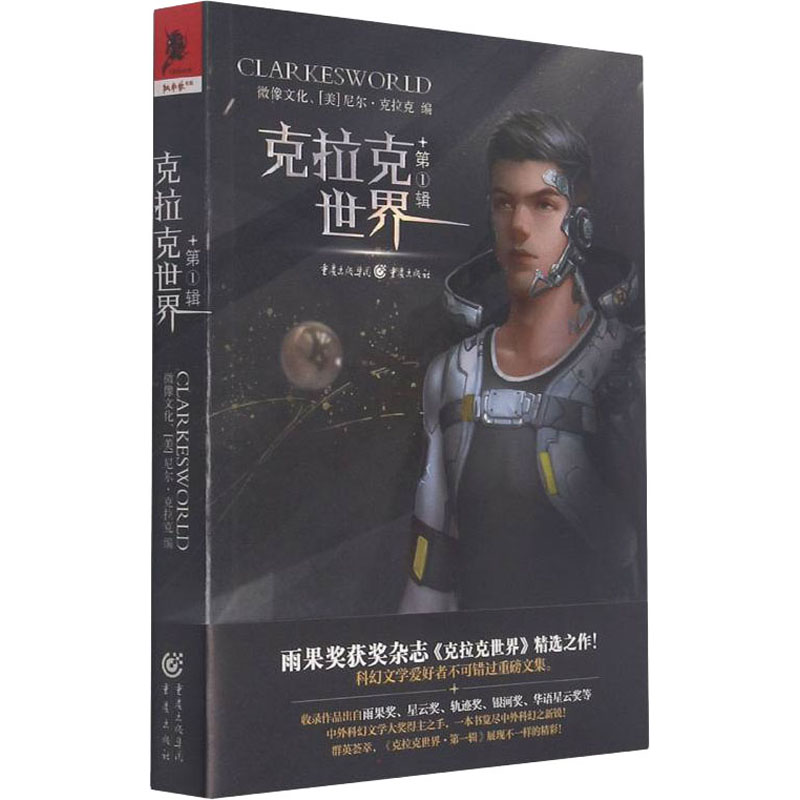  克拉克世界 第1辑 