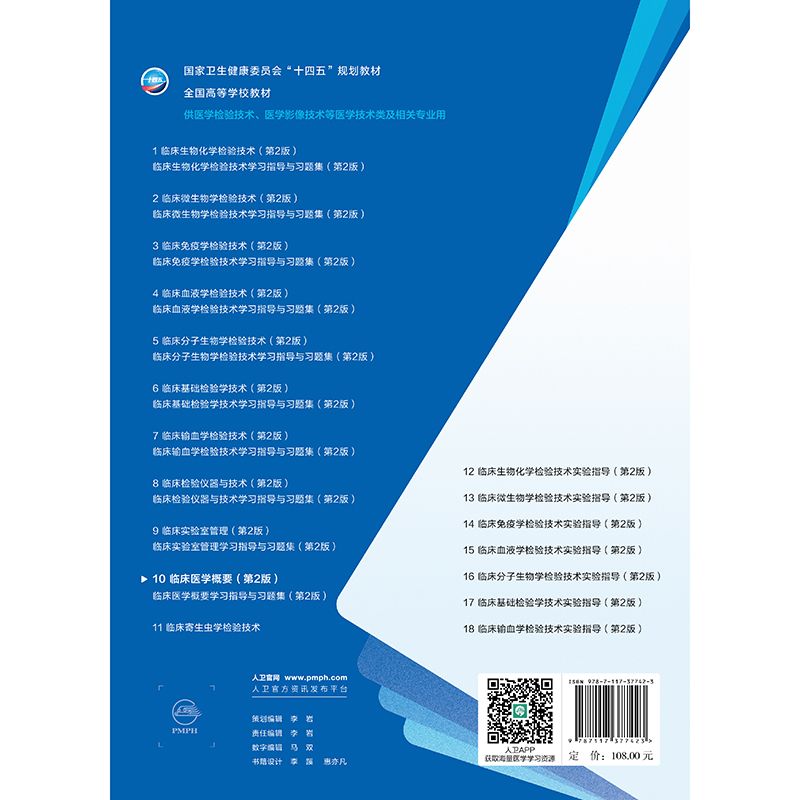  临床医学概要 第2版 