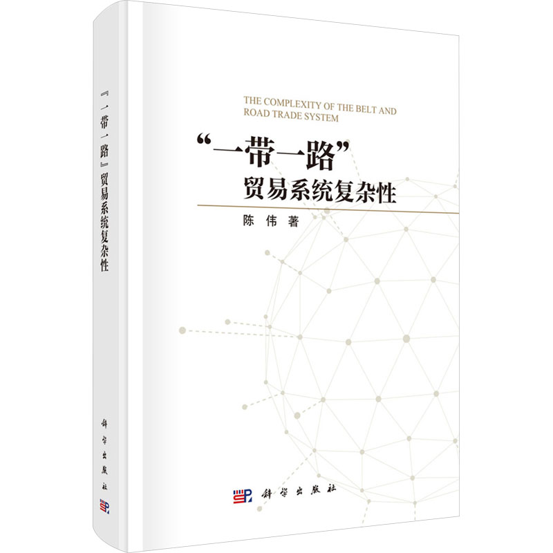  "一带一路"贸易系统复杂性 选题题材好 