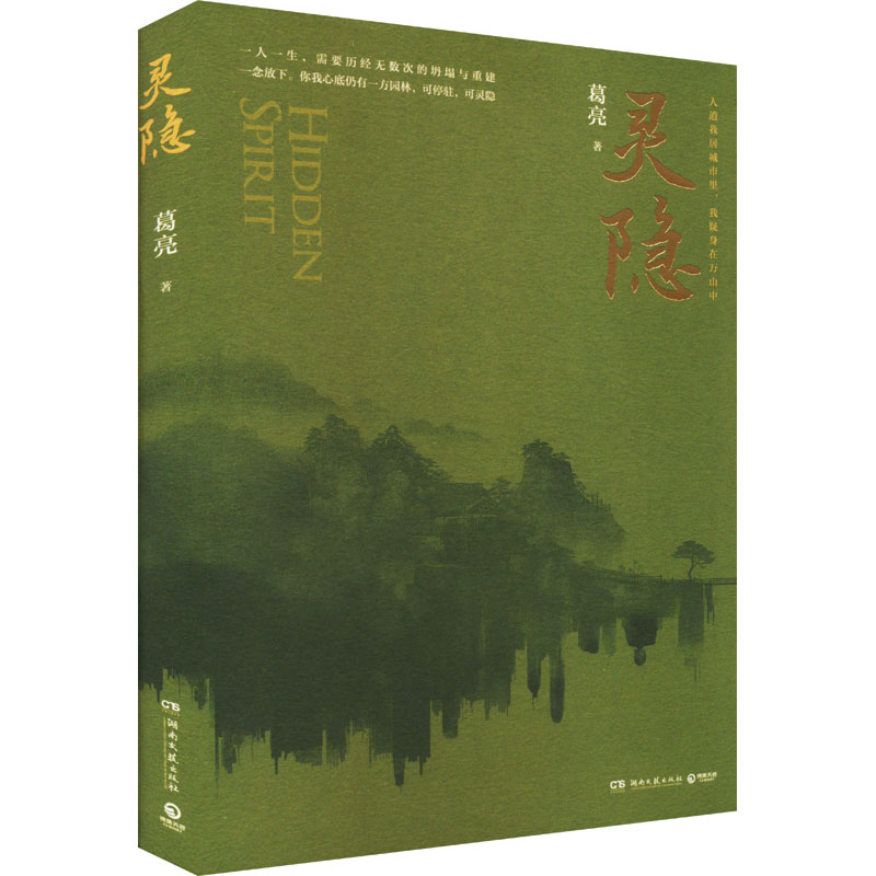 灵隐