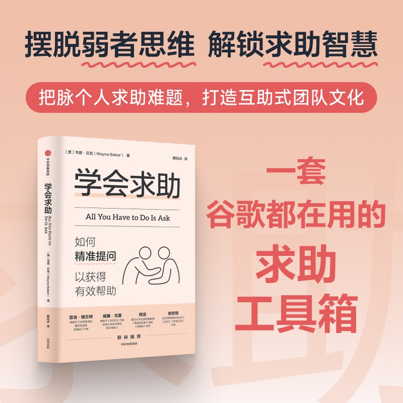  学会求助 如何精准提问以获得有效帮助 
