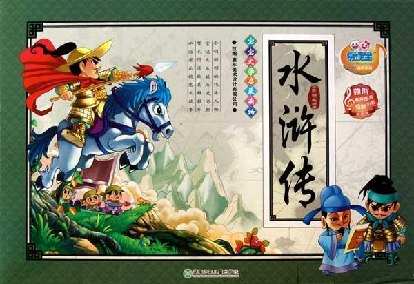 免费水浒传在线阅读 1200068102_3.jpg