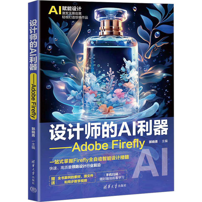  设计师的AI利器——Adobe Firefly 