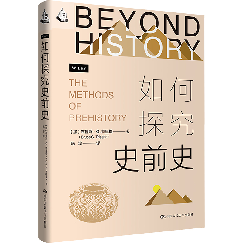  如何探究史前史 