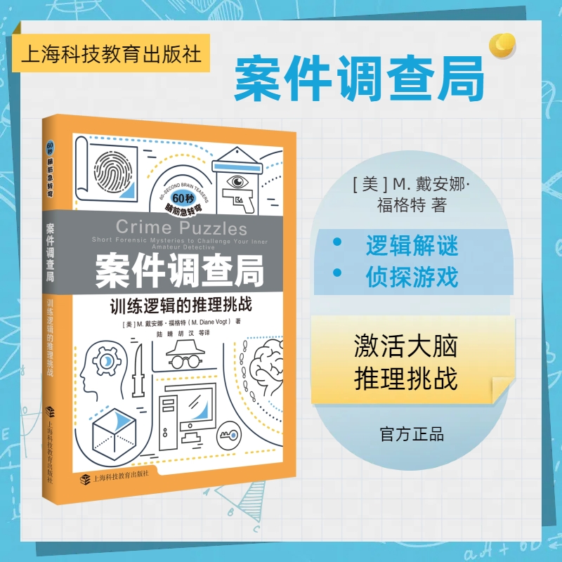  案件调查局 训练逻辑的推理挑战 挑战你的智慧极限！ 扣人心弦的故事、精妙绝伦的谜题，带你穿梭于逻辑训练与情景推理的奇妙世界。每一秒都充满惊喜，每一次思考都能激发无限潜能，助你突破思维瓶颈，让大脑灵活转弯！ 