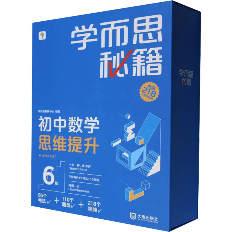  初中数学思维提升 6级(1-20) 