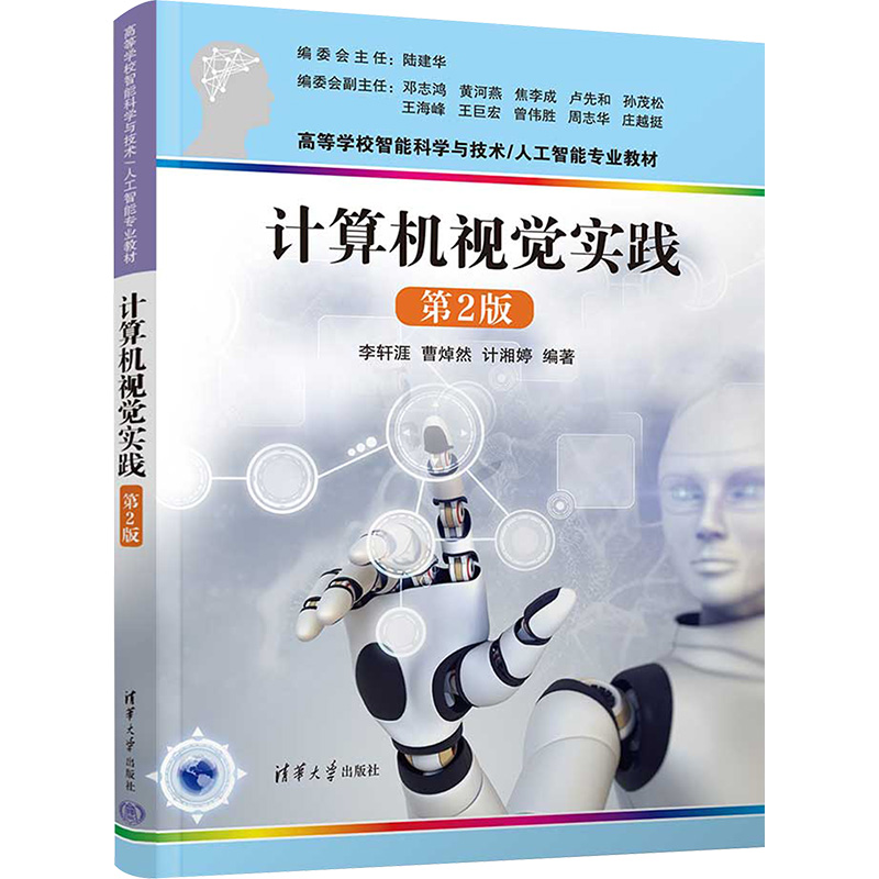  计算机视觉实践 第2版 