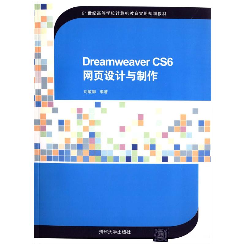  Dreamweaver CS6 网页设计与制作 