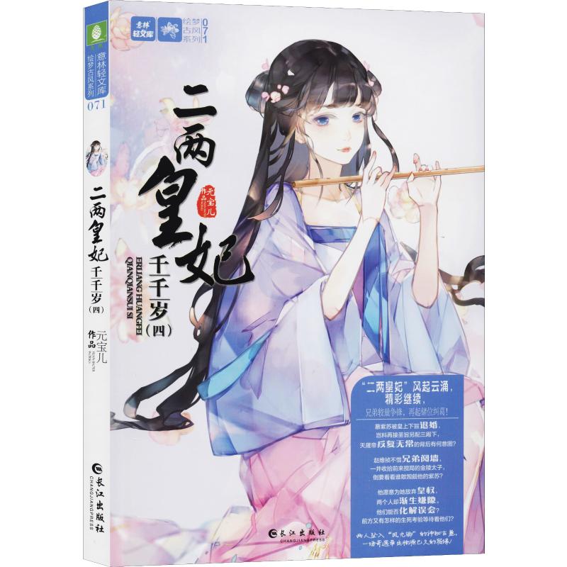  二两皇妃千千岁(4) 