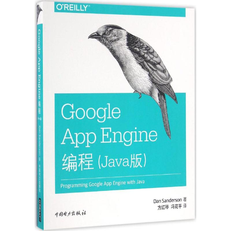  Google App Engine编程（Java版） 