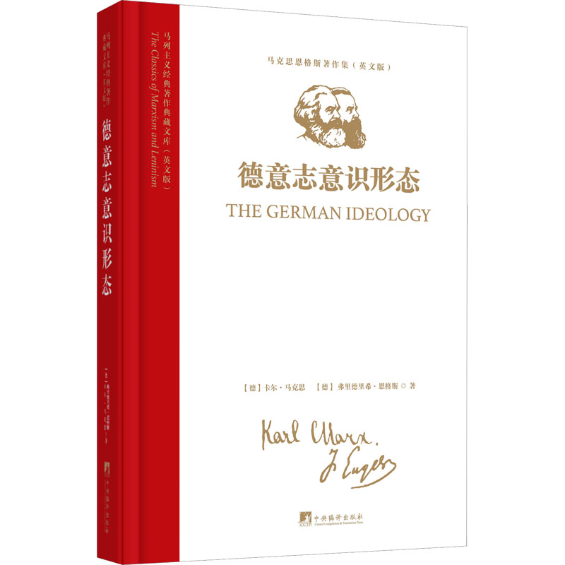  德意志意识形态(英文版) 