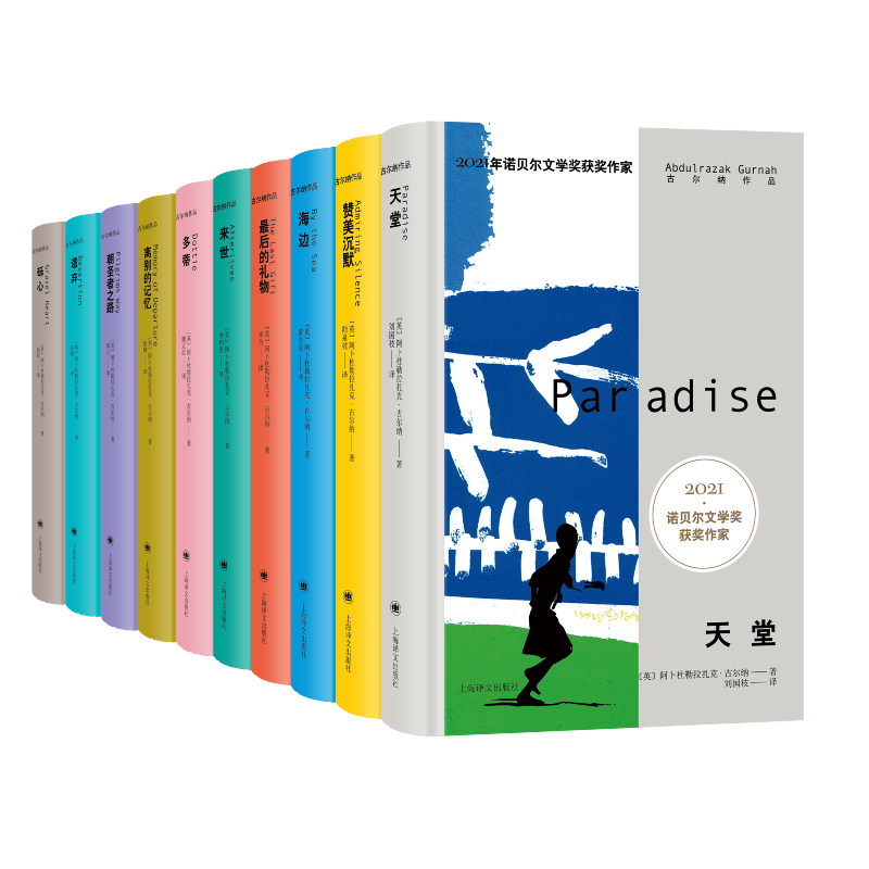  2021诺奖作家古尔纳作品第一辑+第二辑共10册 