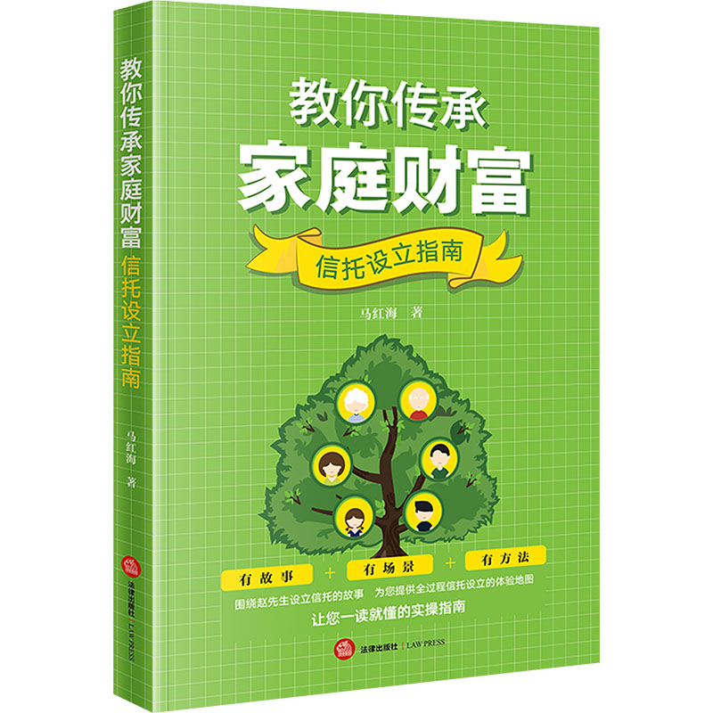  教你传承家庭财富 信托设立指南 