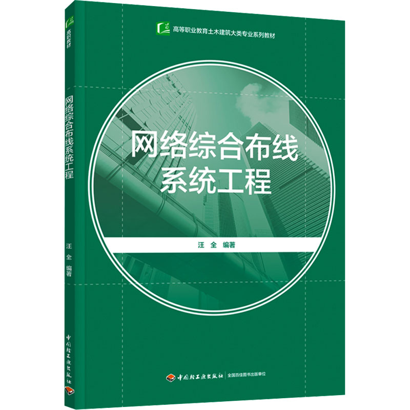  网络综合布线系统工程 