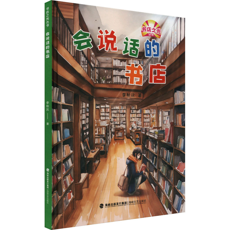  会说话的书店 