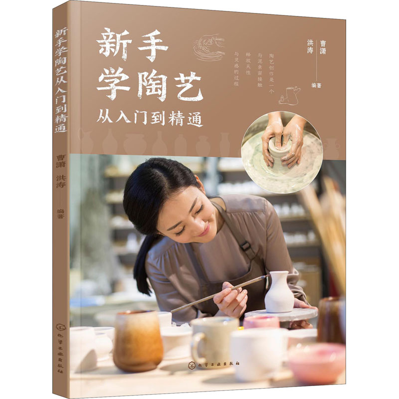  新手学陶艺从入门到精通 陶艺制作，入门一本通 