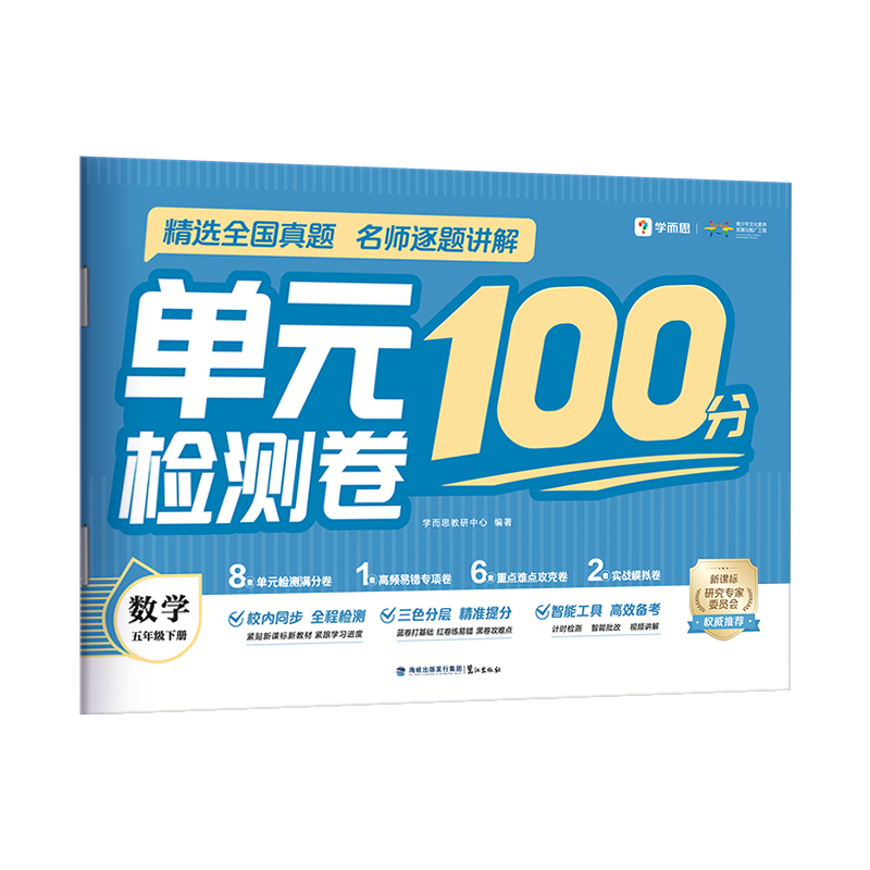  单元检测卷100分 数学 五年级下册 