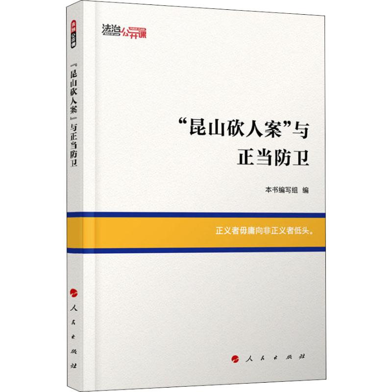  "昆山砍人案"与正当防卫 
