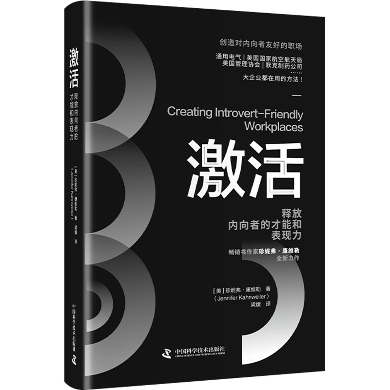  激活 释放内向者的才能和表现力 