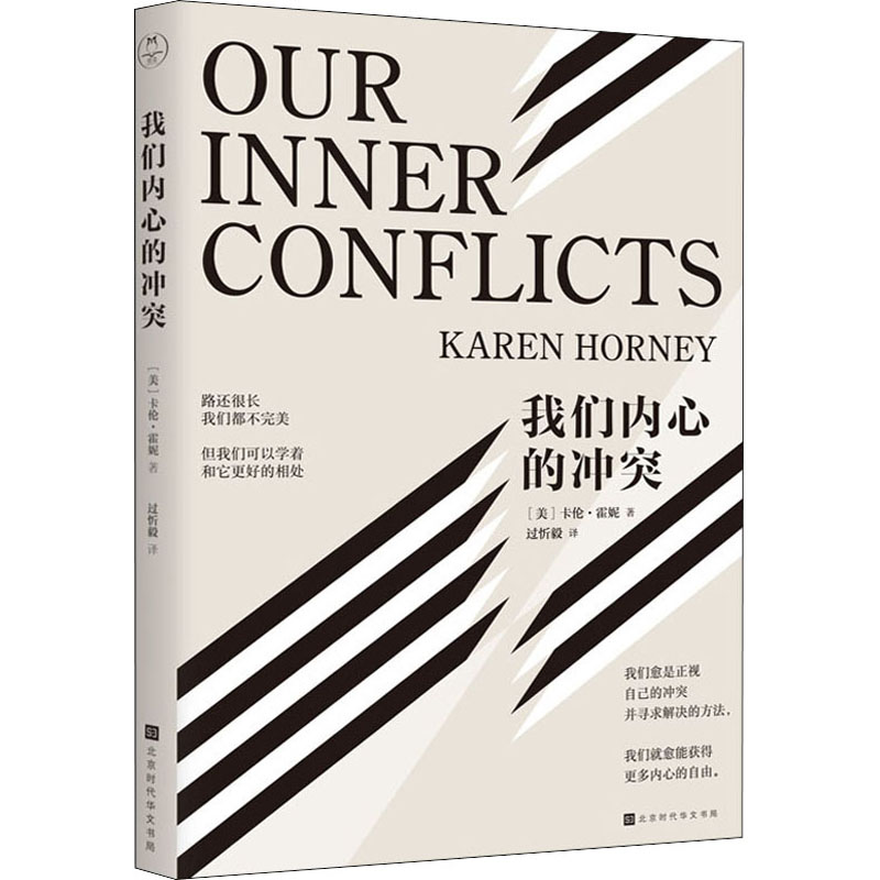  我们内心的冲突 