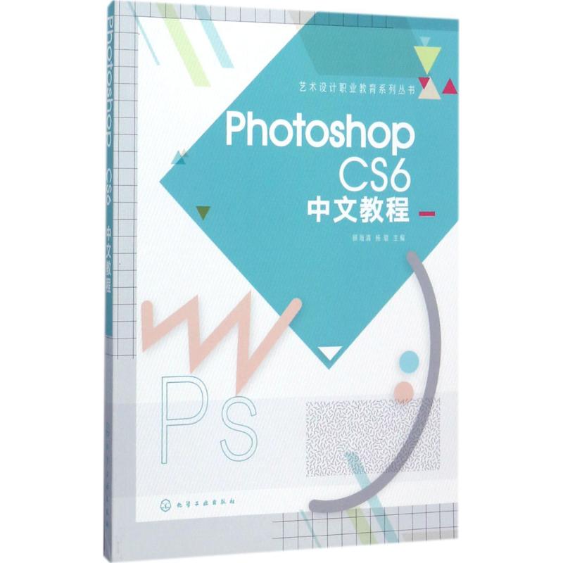  Photoshop CS6中文教程 