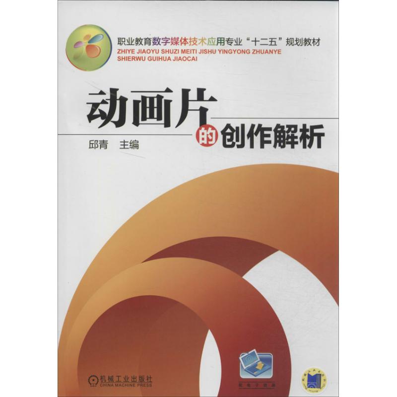  动画片的创作解析 