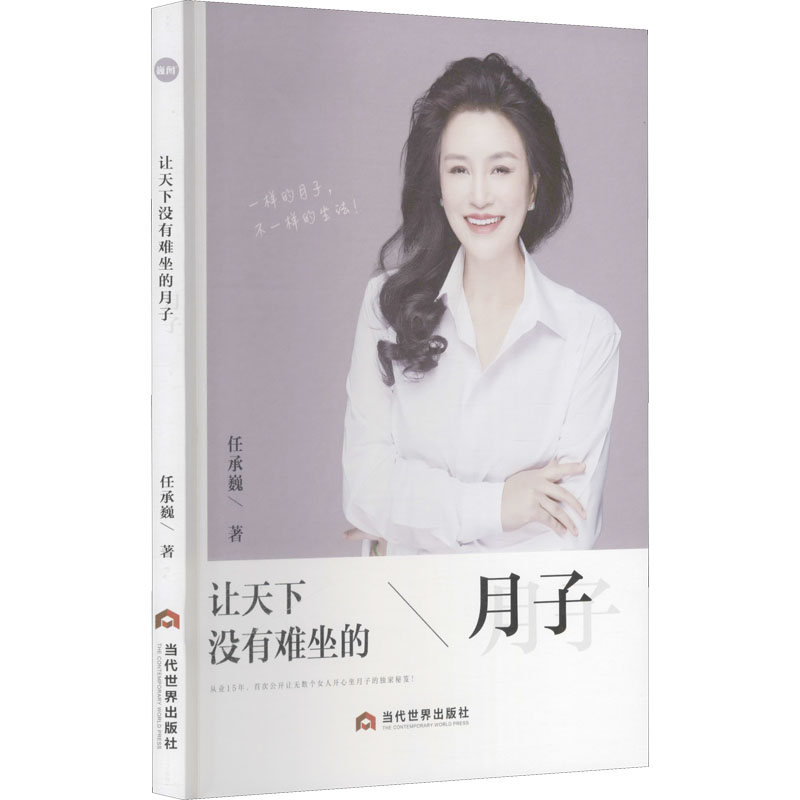  让天下没有难坐的月子 