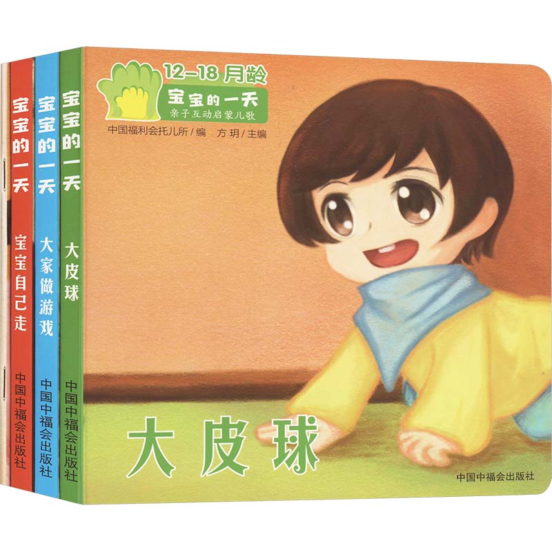  亲子互动启蒙儿歌•宝宝的一天(全4册) 