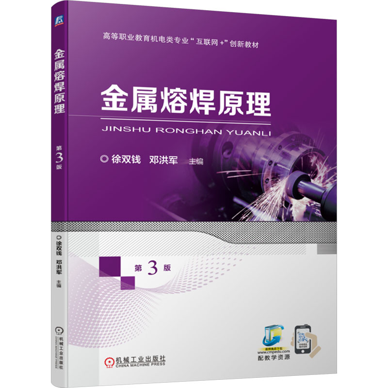  金属熔焊原理 第3版 