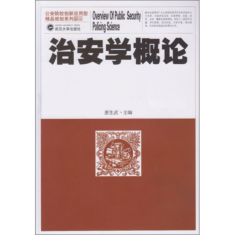  治安学概论 