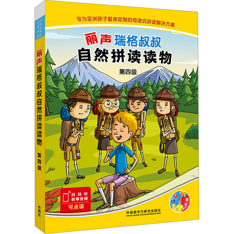  丽声瑞格叔叔自然拼读读物.第四级(全8册) 