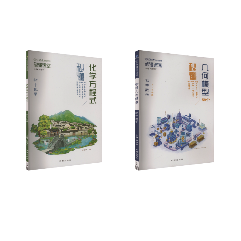  秒懂几何+化学方程式 