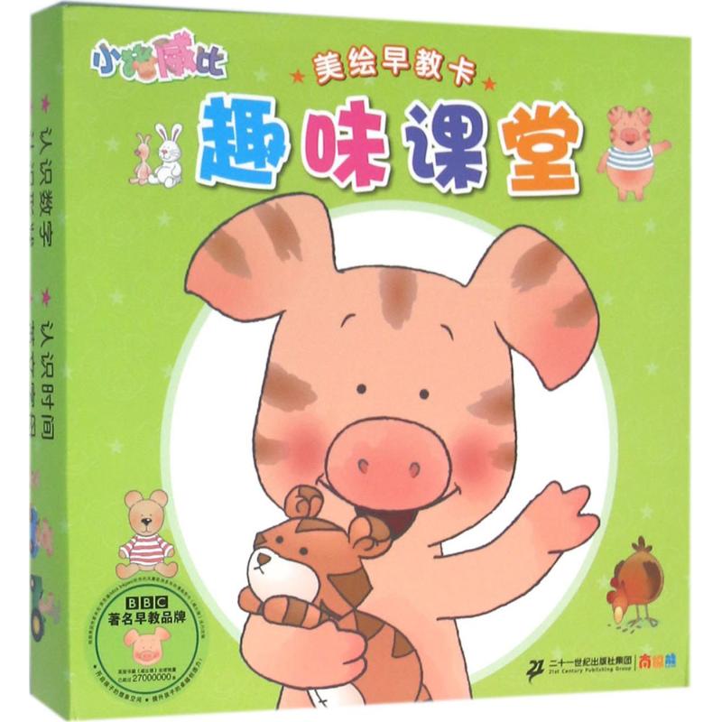  小猪威比美绘早教卡（趣味课堂） 