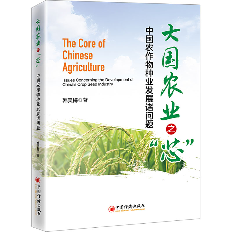  大国农业之"芯" 中国农作物种业发展诸问题 