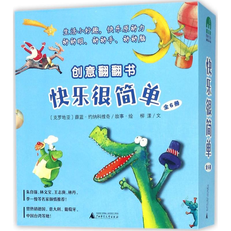  魔法象.图画书王国•快乐很简单 