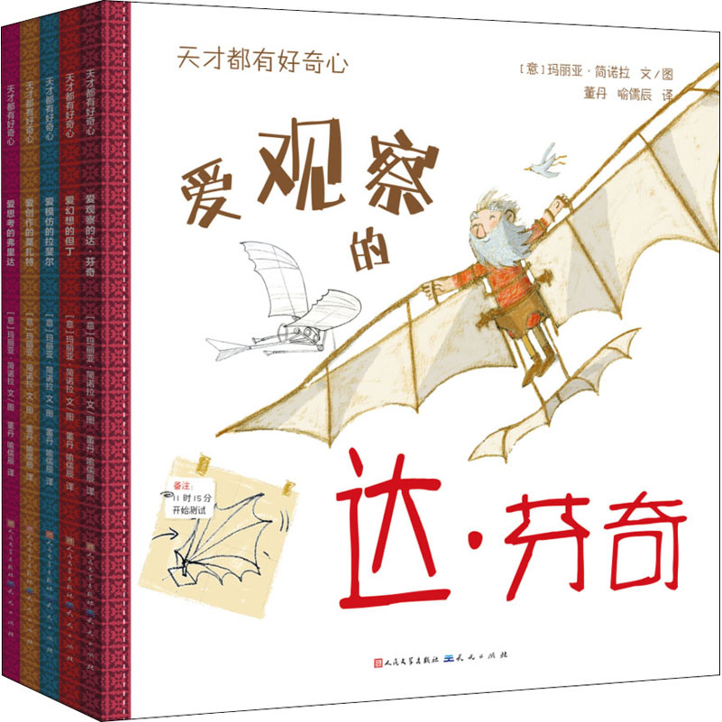  天才都有好奇心(全5册) 