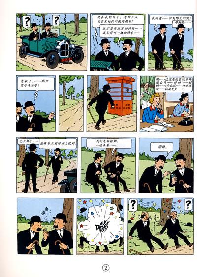 丁丁历险记.黑金之国