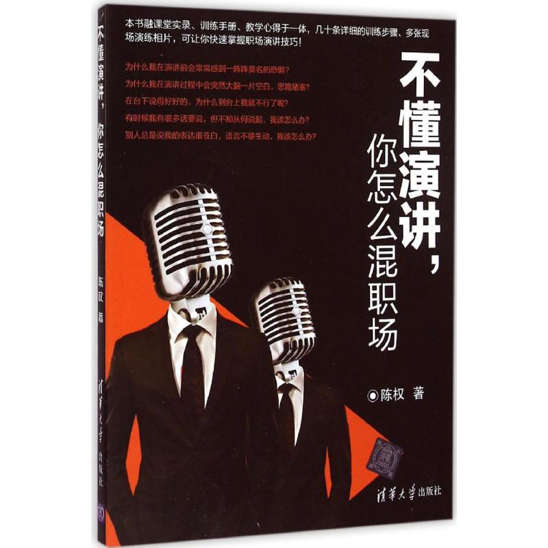 不懂演讲,你怎么混职场