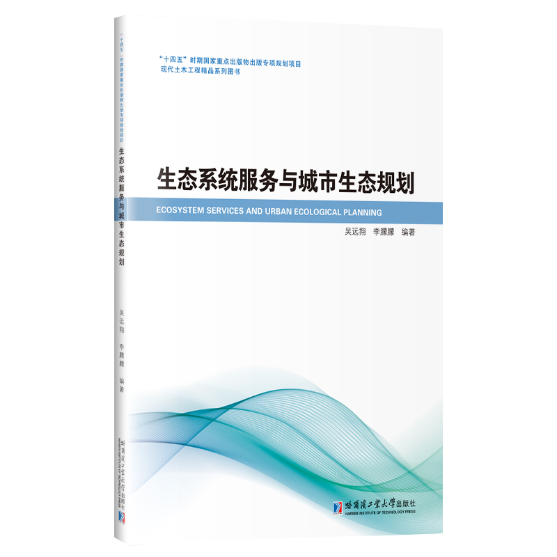  生态系统服务与城市生态规划 