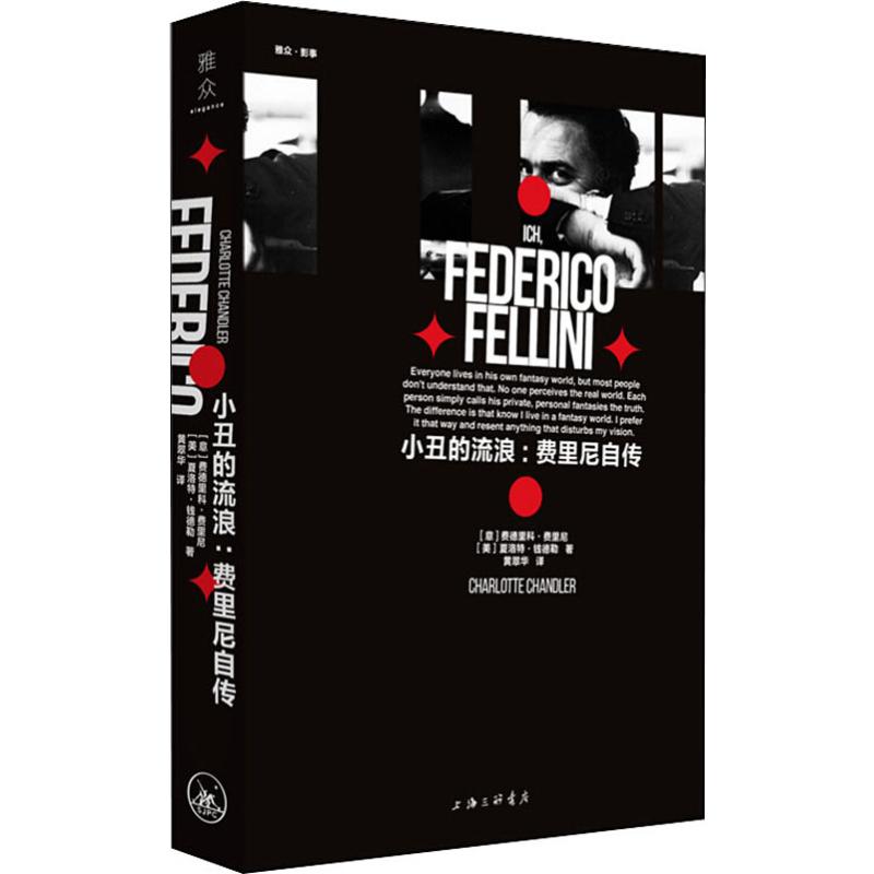  小丑的流浪:费里尼自传 