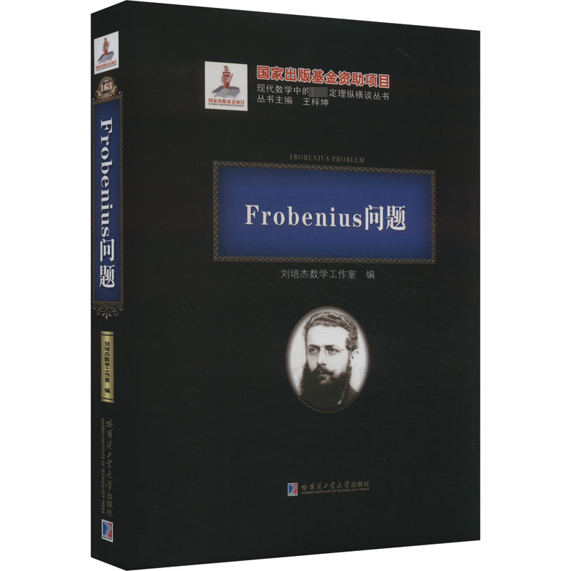  Frobenius问题 