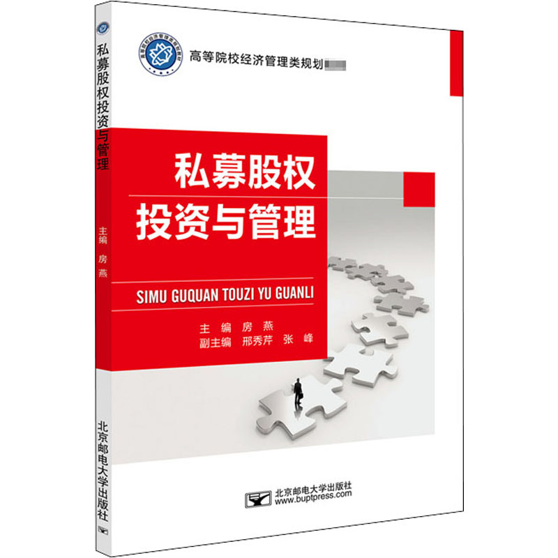  私募股权投资与管理 