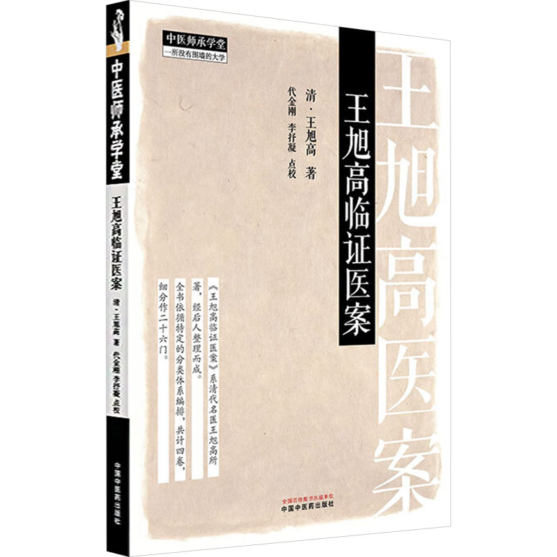  王旭高临证医案 