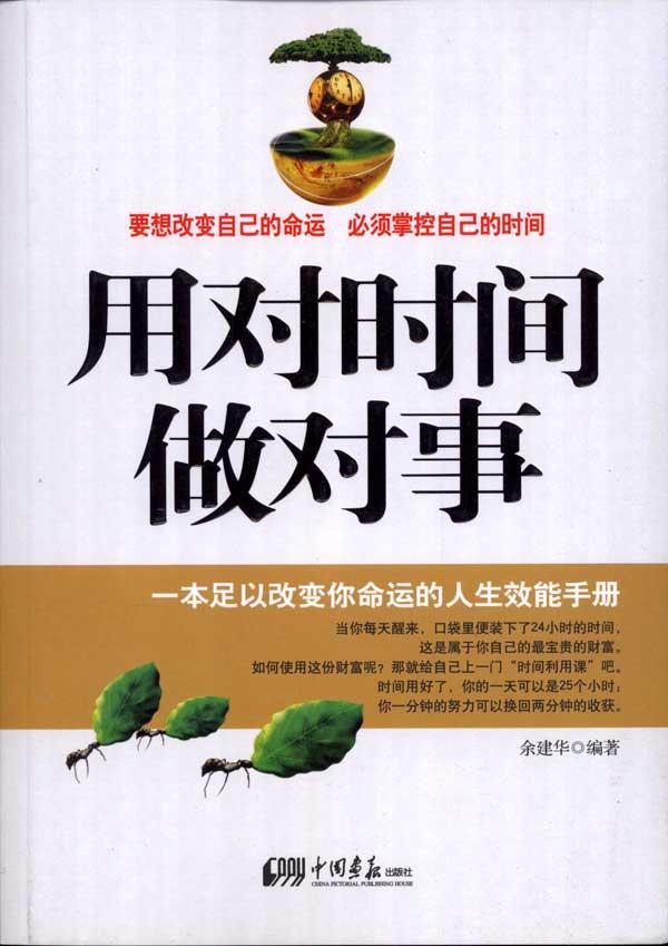 关于抓紧时间的名言