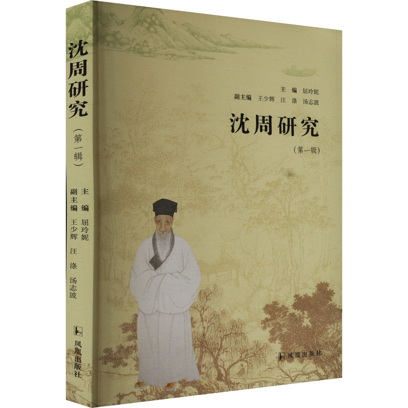  沈周研究(第一辑) 