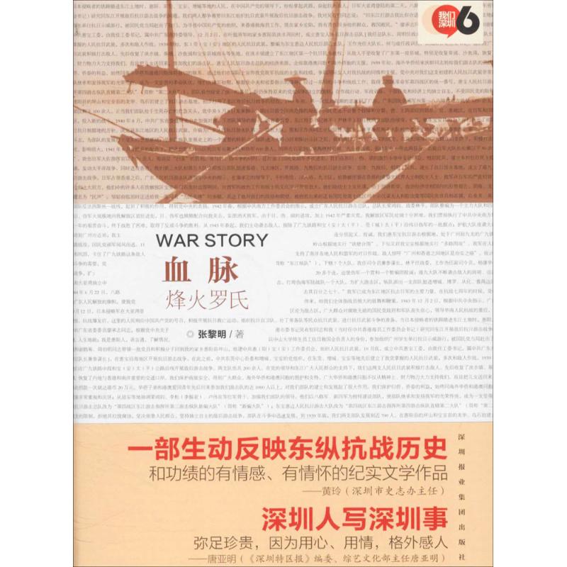  血脉：烽火罗氏 