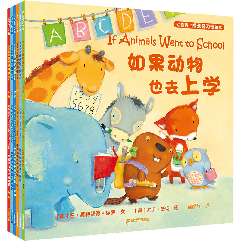 动物萌宝成长好习惯绘本(全6册) 